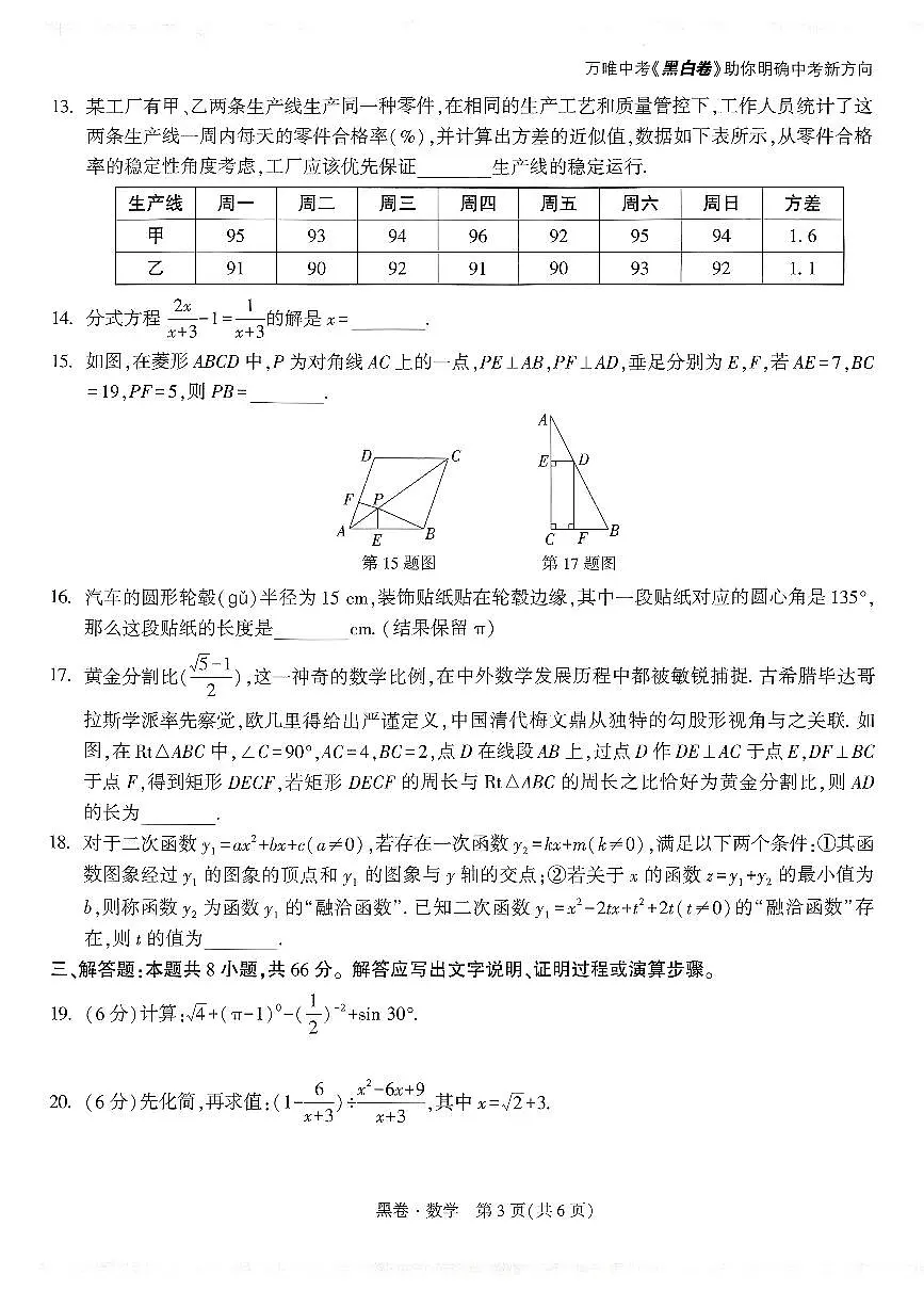 数学黑卷第3页