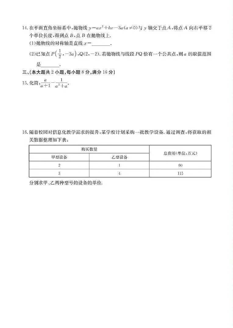 安徽芜湖市部分学校2025年6月中考模拟数学试卷第3页