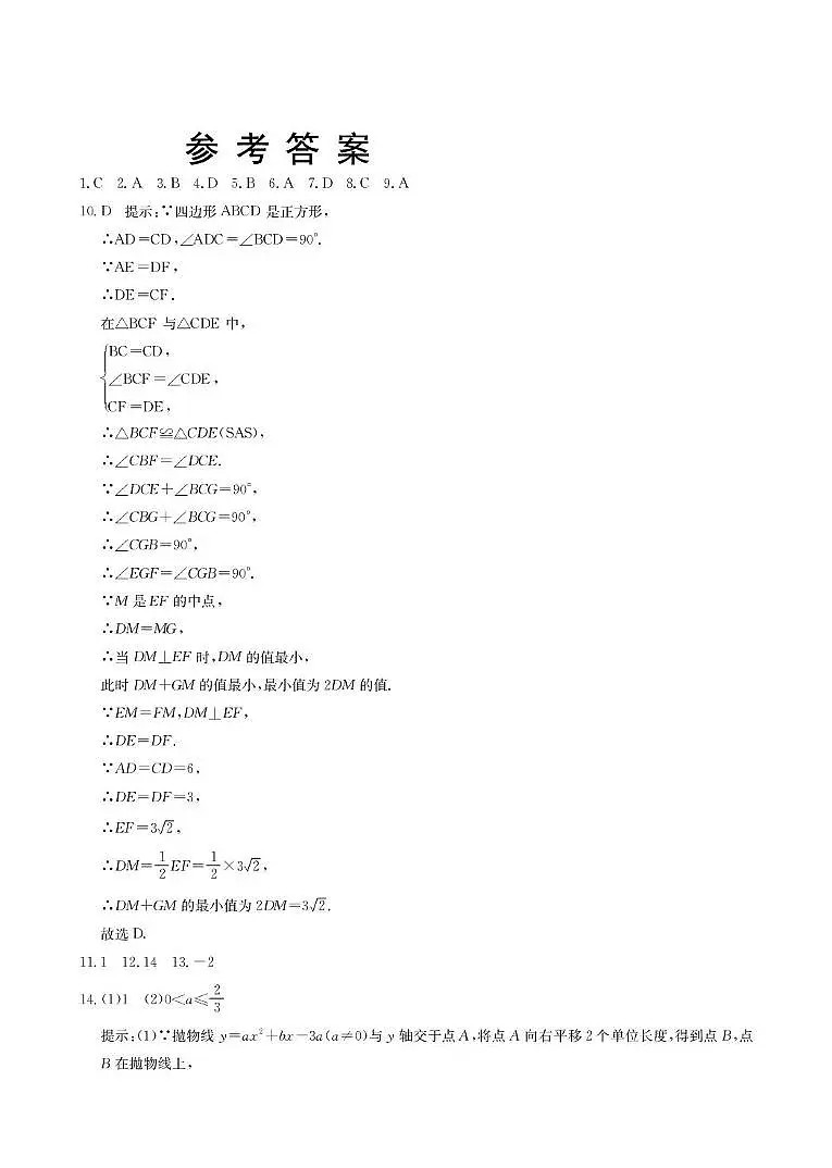 安徽芜湖市部分学校2025年6月中考模拟数学答案第1页