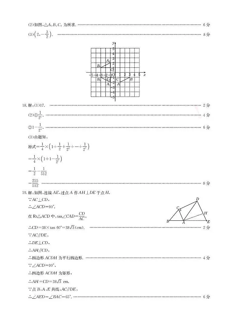 安徽芜湖市部分学校2025年6月中考模拟数学答案第3页