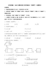 百校联赢2025安徽名校大联考最后一卷中考模拟数学试题+答案