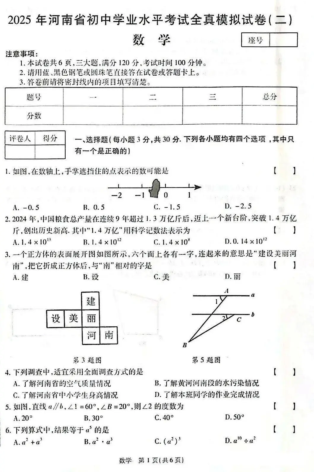 2025年平顶山市宝丰县中考一模数学试卷及答案第1页