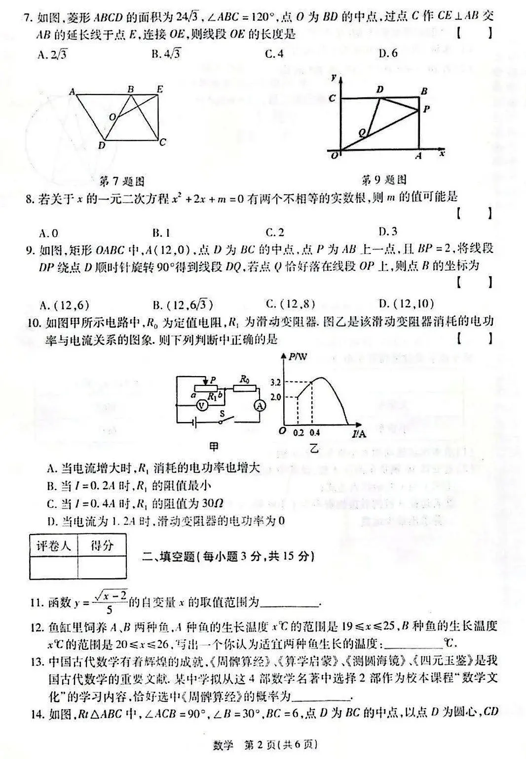 2025年平顶山市宝丰县中考一模数学试卷及答案第2页