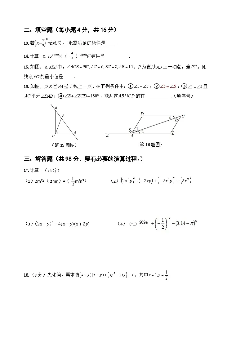 贵州省毕节市某校2023-2024学年七年级下学期第一次月考数学试题+第2页