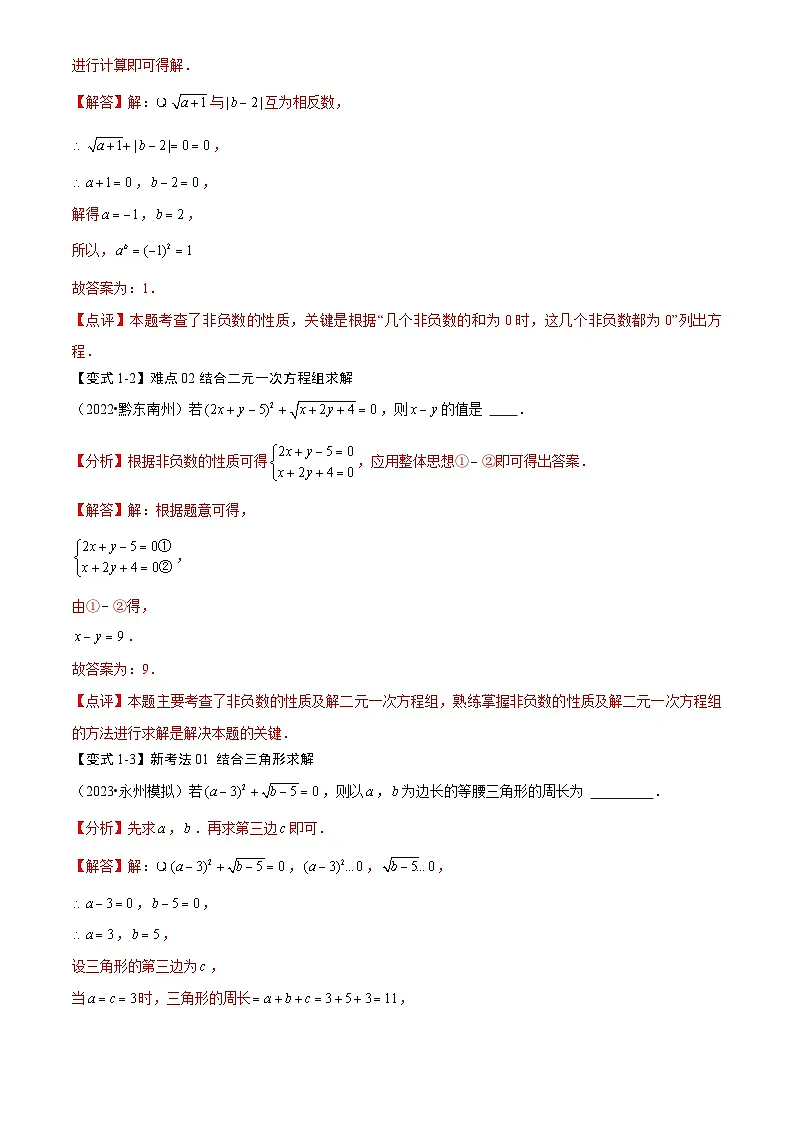 2025年中考数学专项复习讲义难点与新考法01 数与式中的计算、动点与规律探究(8大题型)解析版第2页
