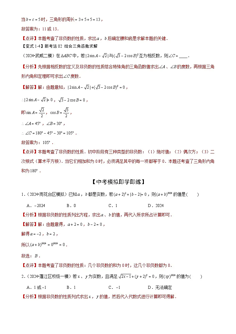 2025年中考数学专项复习讲义难点与新考法01 数与式中的计算、动点与规律探究(8大题型)解析版第3页