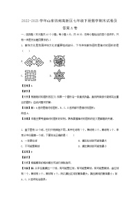 2022-2023学年山东济南高新区七年级下册数学期末试卷及答案A卷