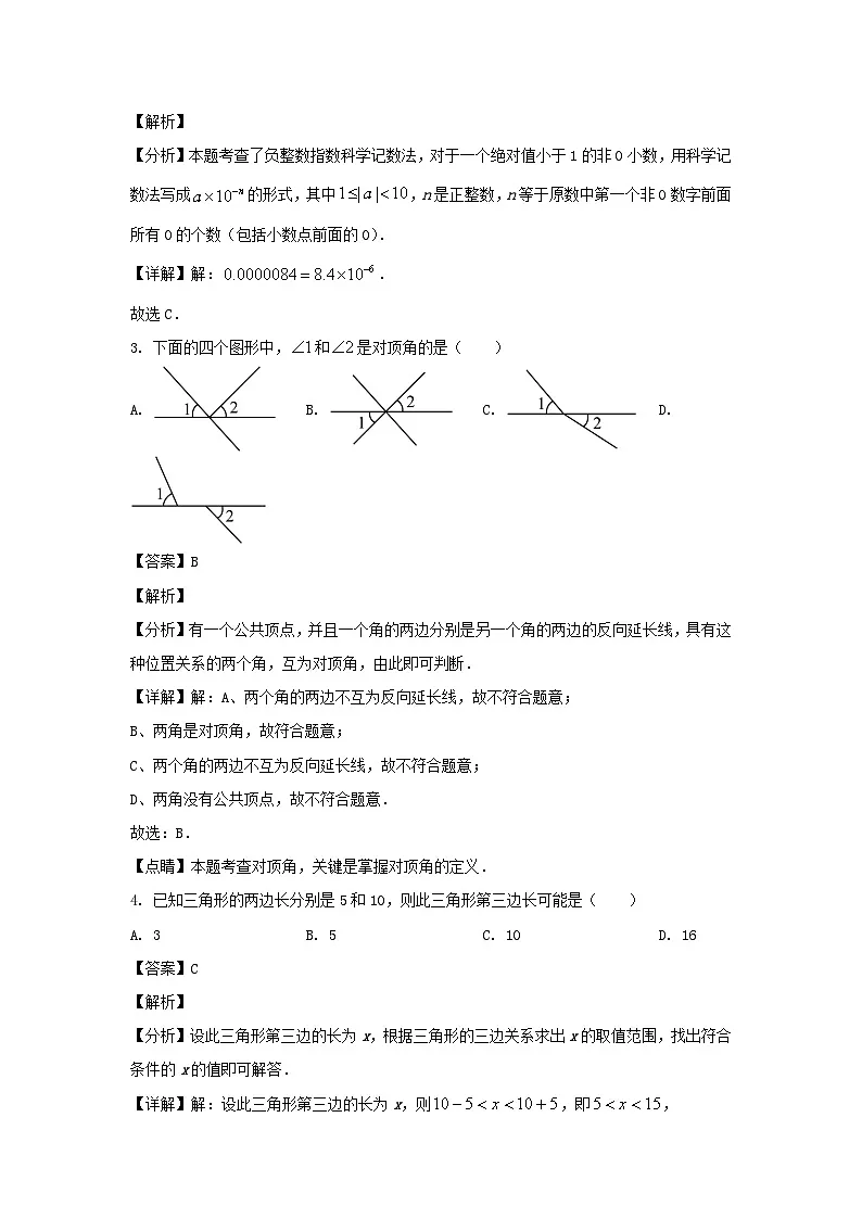 2023-2024学年山东济南平阴县七年级下册数学期中试卷及答案第2页