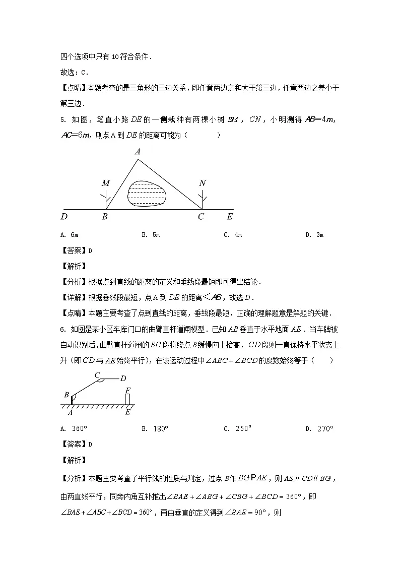 2023-2024学年山东济南平阴县七年级下册数学期中试卷及答案第3页