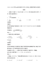 2023-2024学年山东济南市中区七年级上册数学期末试卷及答案