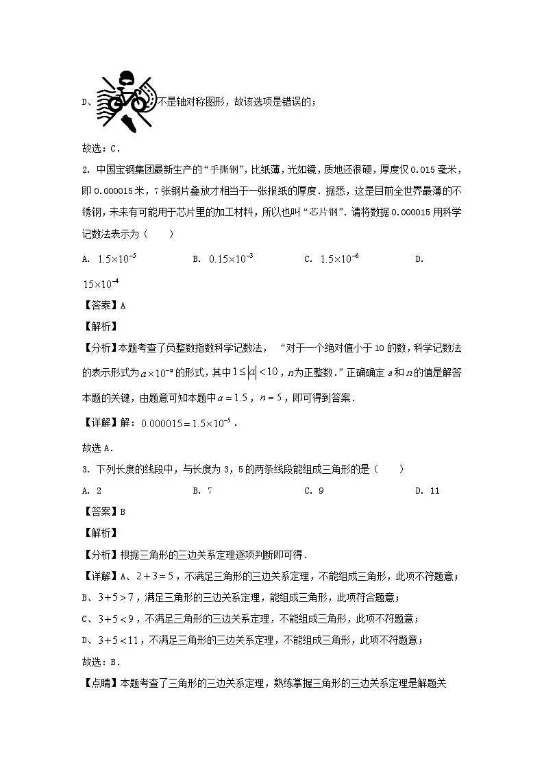 2023-2024学年山东济南市中区七年级下册数学期末试卷及答案第2页