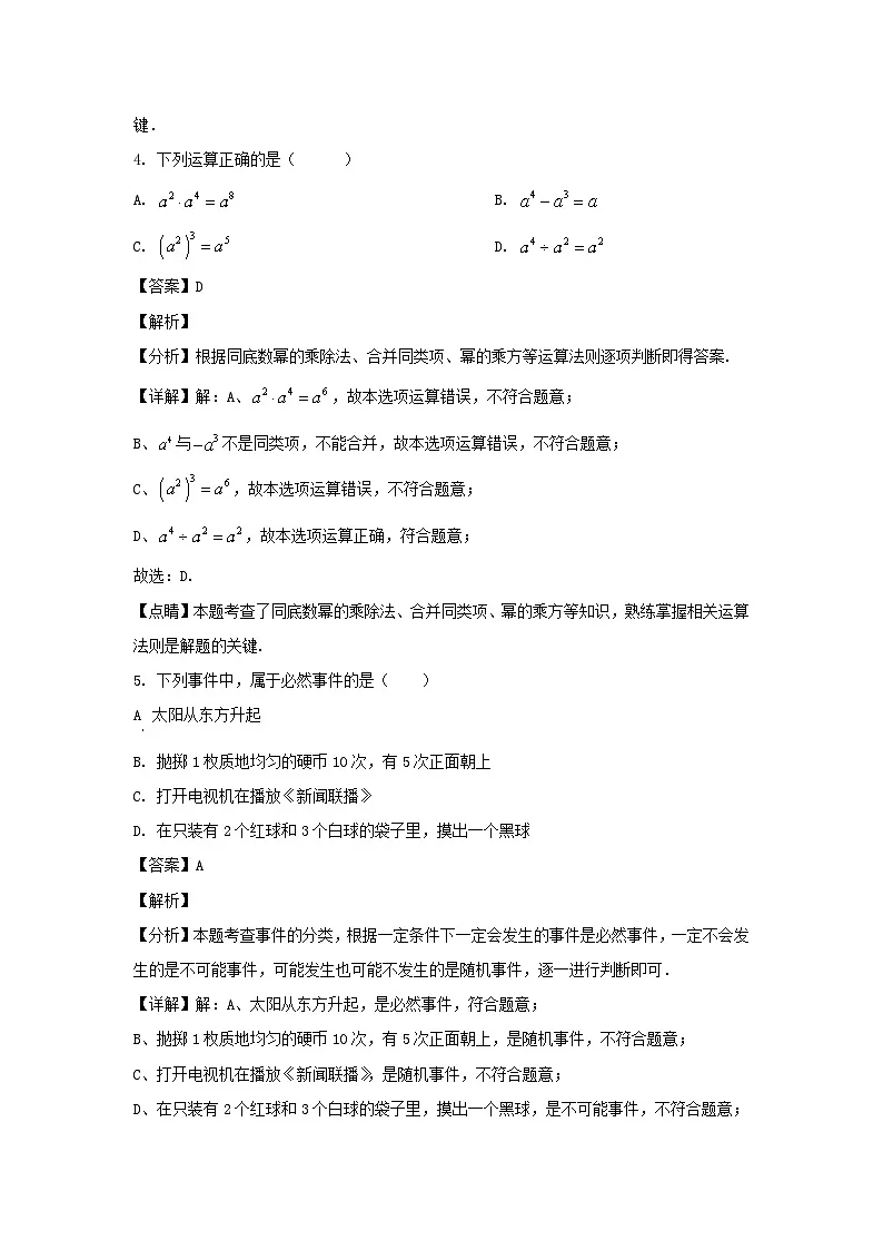 2023-2024学年山东济南市中区七年级下册数学期末试卷及答案第3页