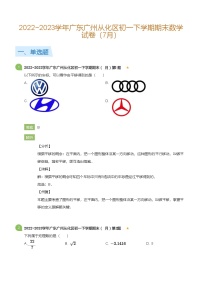 2022_2023学年广东广州从化区初一下学期期末数学试卷（7月）(详解版)