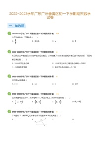 2022_2023学年广东广州番禺区初一下学期期末数学试卷(标准版)