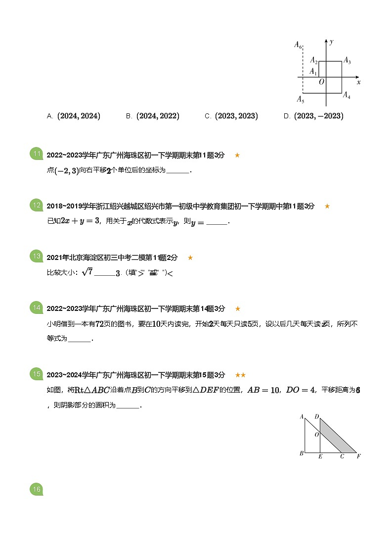 2022_2023学年广东广州海珠区初一下学期期末数学试卷(标准版)第3页
