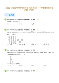 2022_2023学年广东广州越秀区初一下学期期末数学试卷(6月)(标准版)