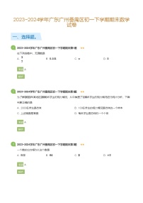 2023_2024学年广东广州番禺区初一下学期期末数学试卷(详解版)