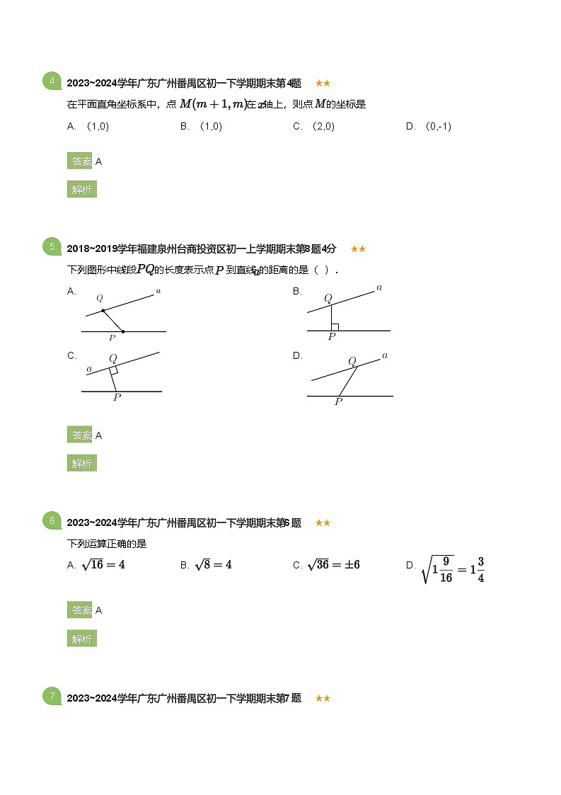 2023_2024学年广东广州番禺区初一下学期期末数学试卷(详解版)第2页