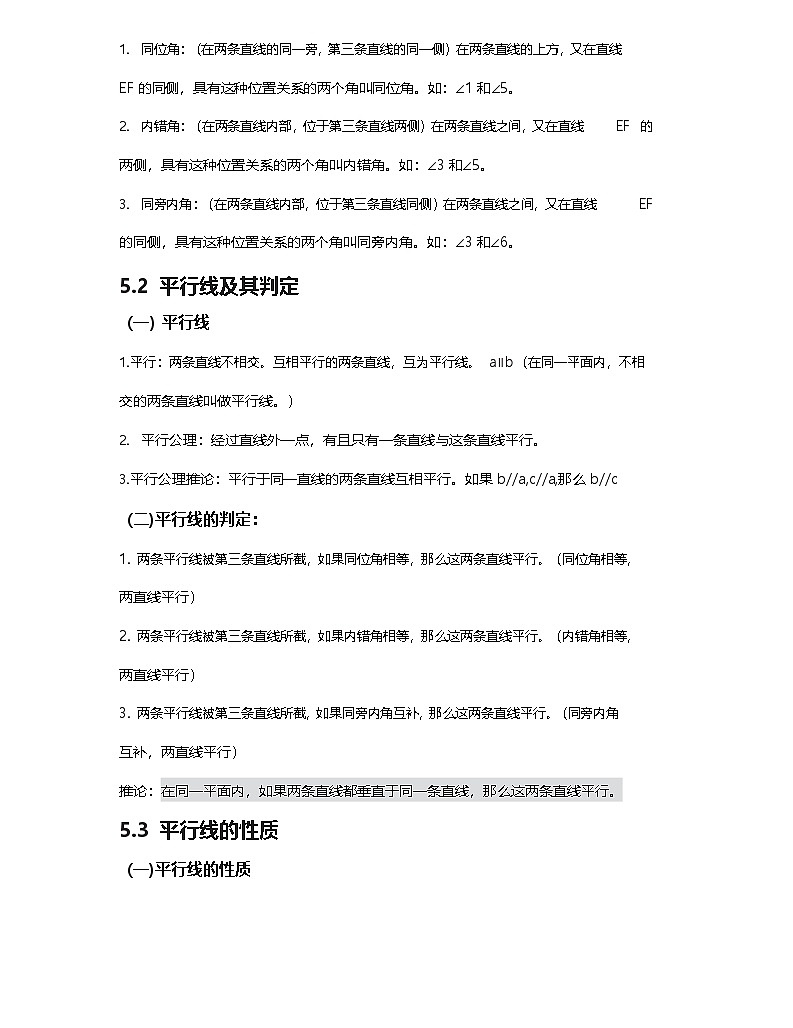 七年级下册数学人教版知识要点汇总第2页
