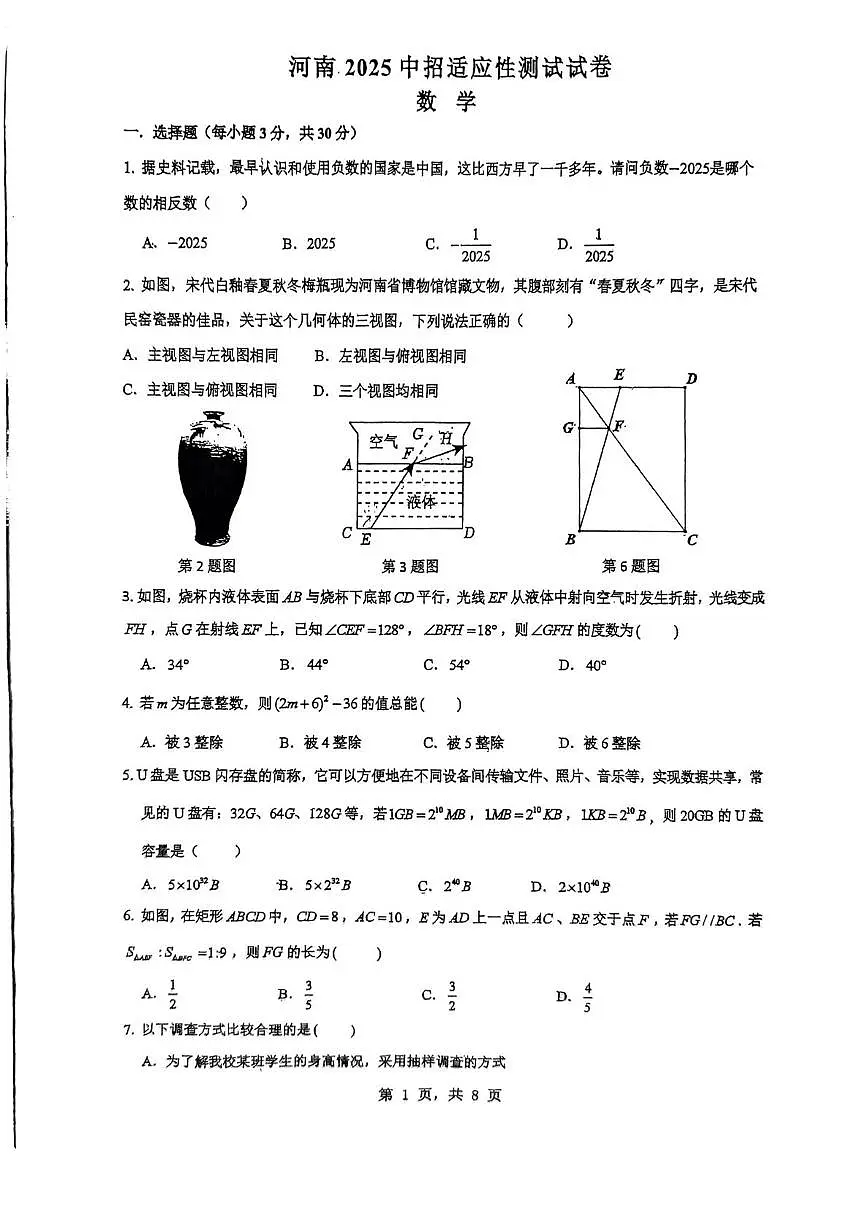 2025年河南省新乡市第二十二中学中考数学三模试卷(中考模拟)第1页