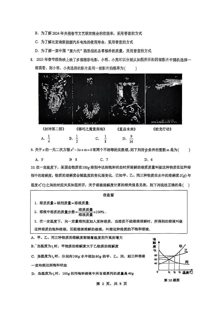 2025年河南省新乡市第二十二中学中考数学三模试卷(中考模拟)第2页