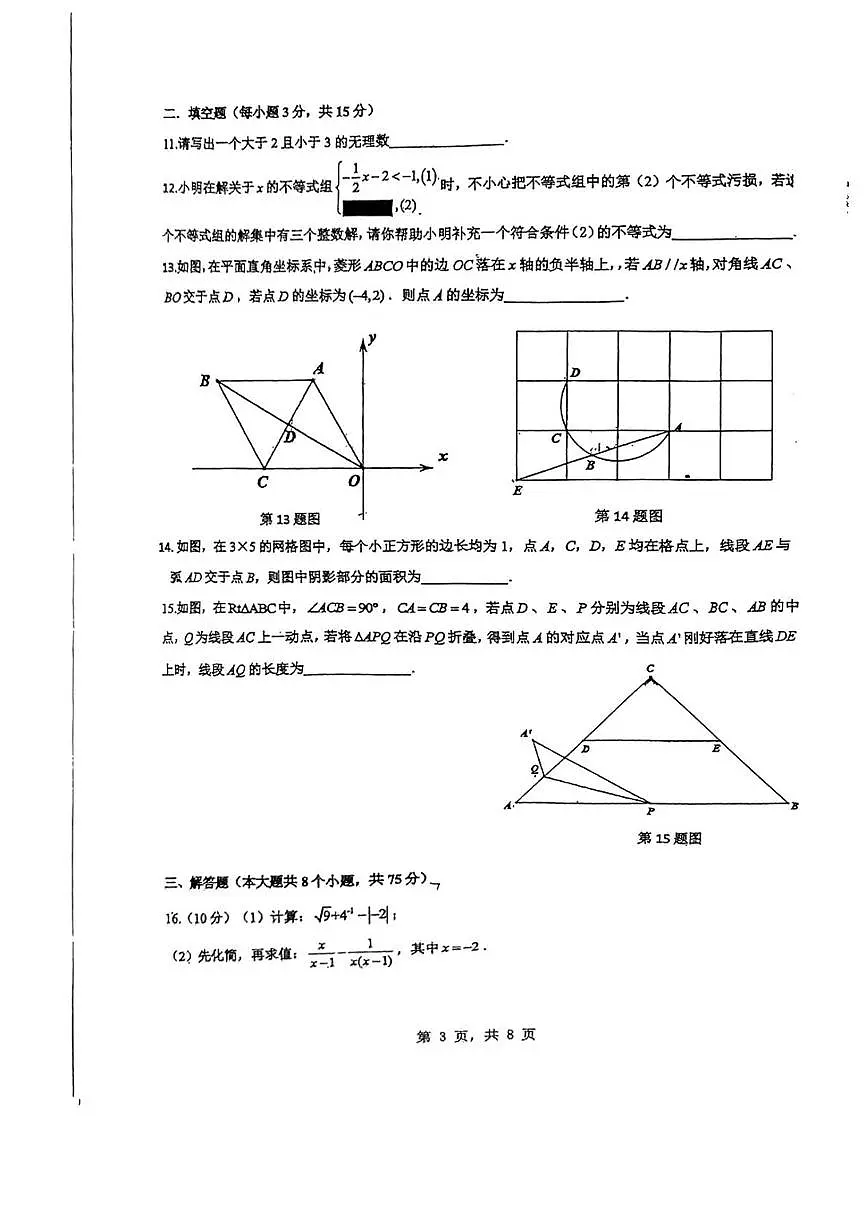 2025年河南省新乡市第二十二中学中考数学三模试卷(中考模拟)第3页