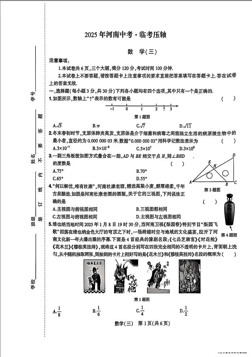 2025年河南省信阳市部分学校中考三模数学试题(中考模拟)第1页