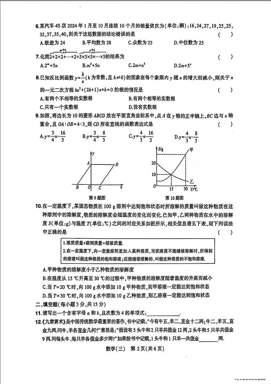 2025年河南省信阳市部分学校中考三模数学试题(中考模拟)第2页