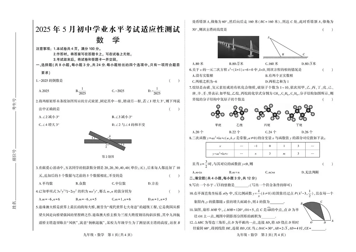 2025年内蒙古自治区赤峰市多校联考中考模拟测试数学试卷(中考模拟)第1页