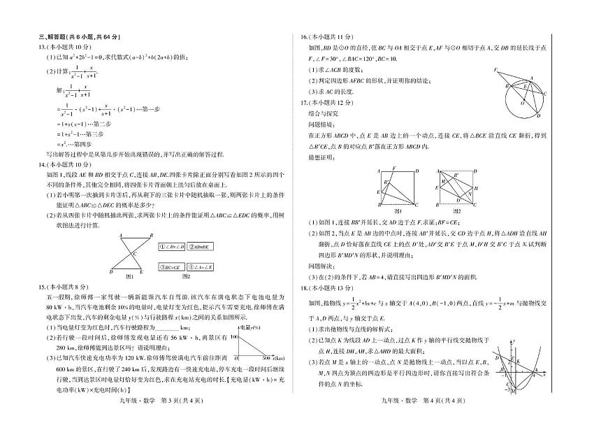 2025年內(nèi)蒙古自治區(qū)赤峰市多校聯(lián)考中考模擬測試數(shù)學(xué)試卷（中考模擬）第2頁
