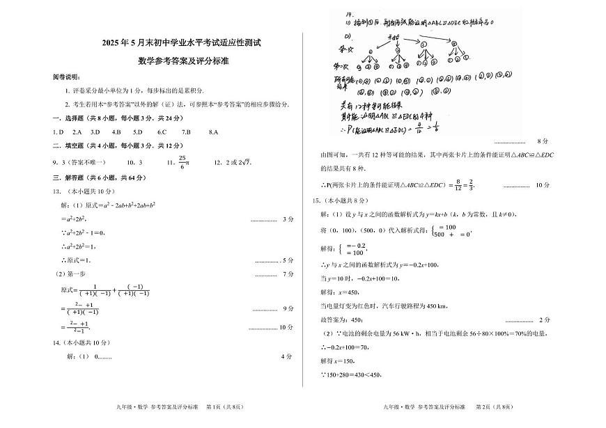 2025年內(nèi)蒙古自治區(qū)赤峰市多校聯(lián)考中考模擬測試數(shù)學(xué)試卷（中考模擬）第3頁