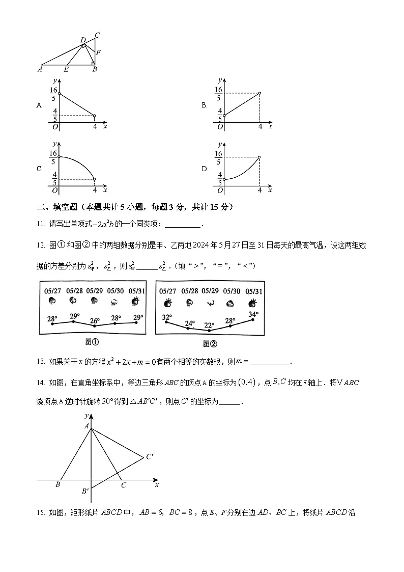 2025年河南省驻马店市驿城区三模数学试题(中考模拟)第3页