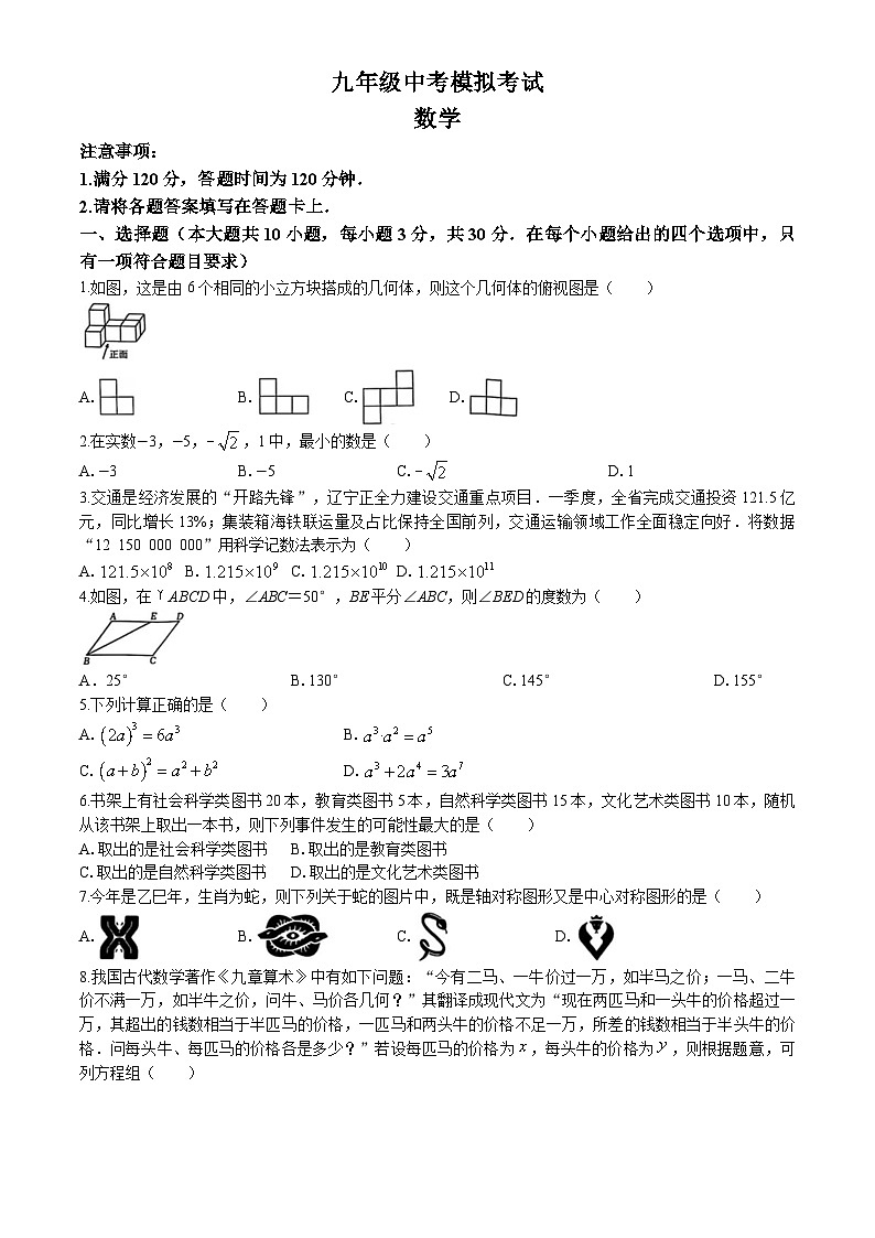 2025年辽宁省葫芦岛市绥中县中考二模数学试题(中考模拟)第1页