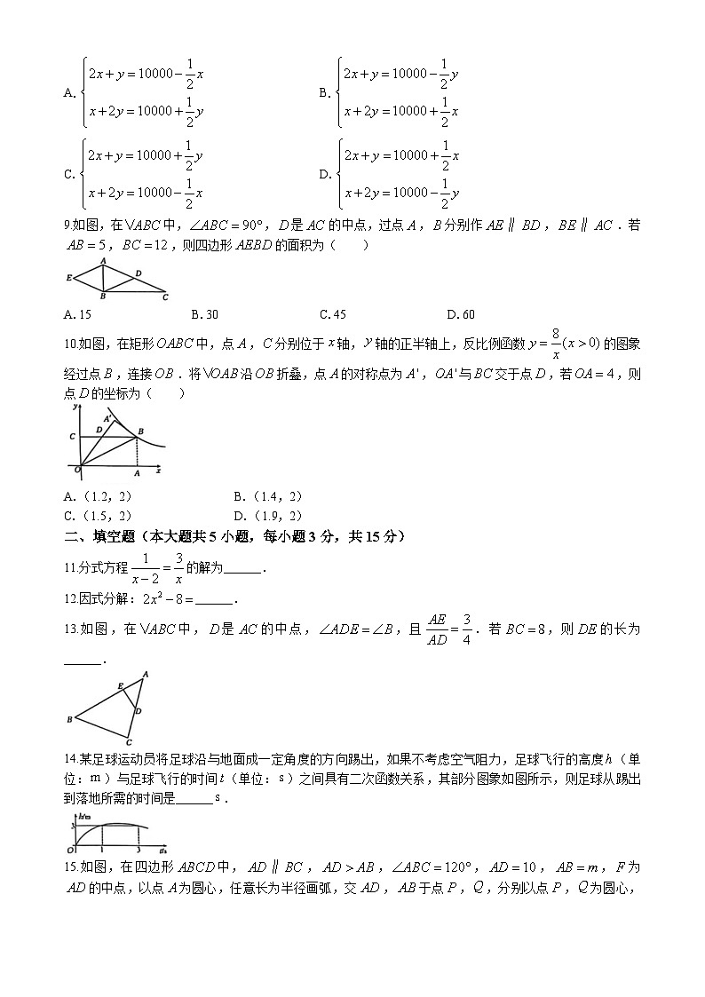 2025年辽宁省葫芦岛市绥中县中考二模数学试题(中考模拟)第2页