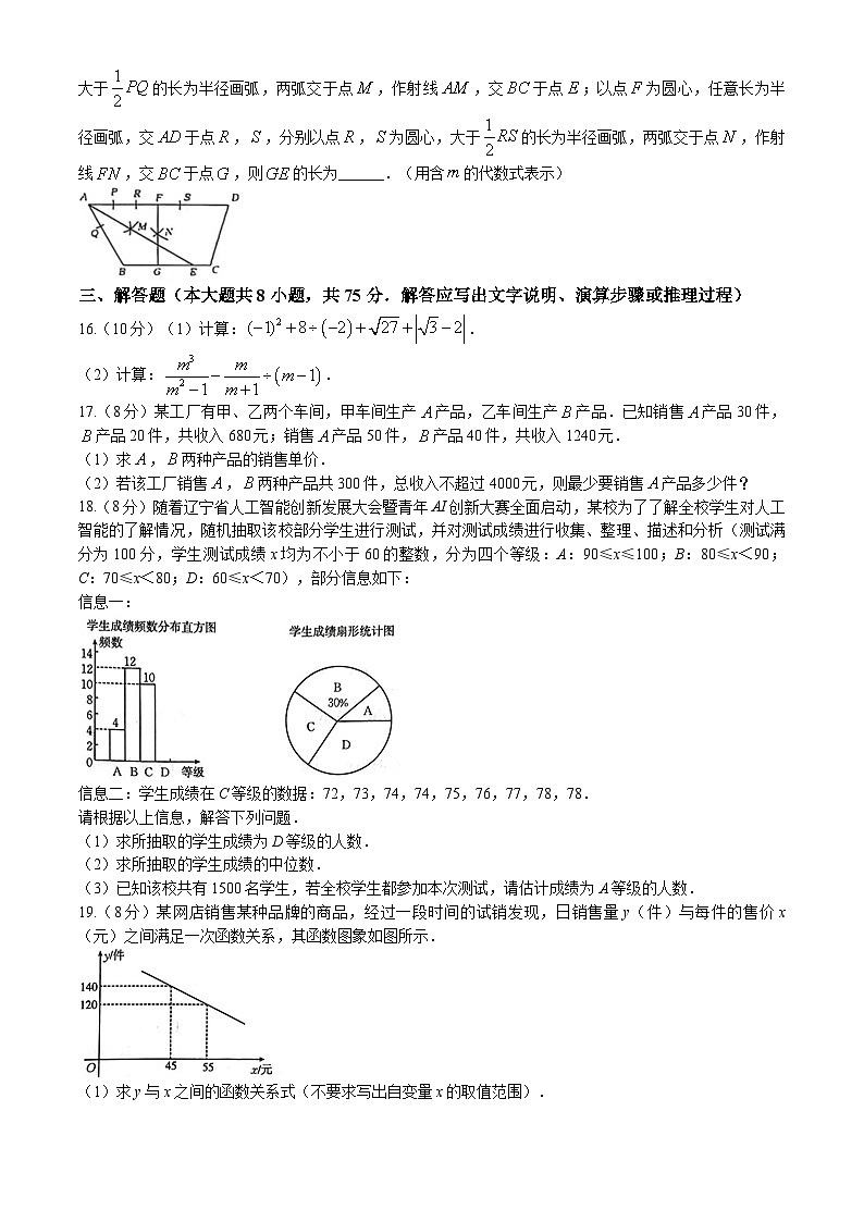 2025年辽宁省葫芦岛市绥中县中考二模数学试题(中考模拟)第3页