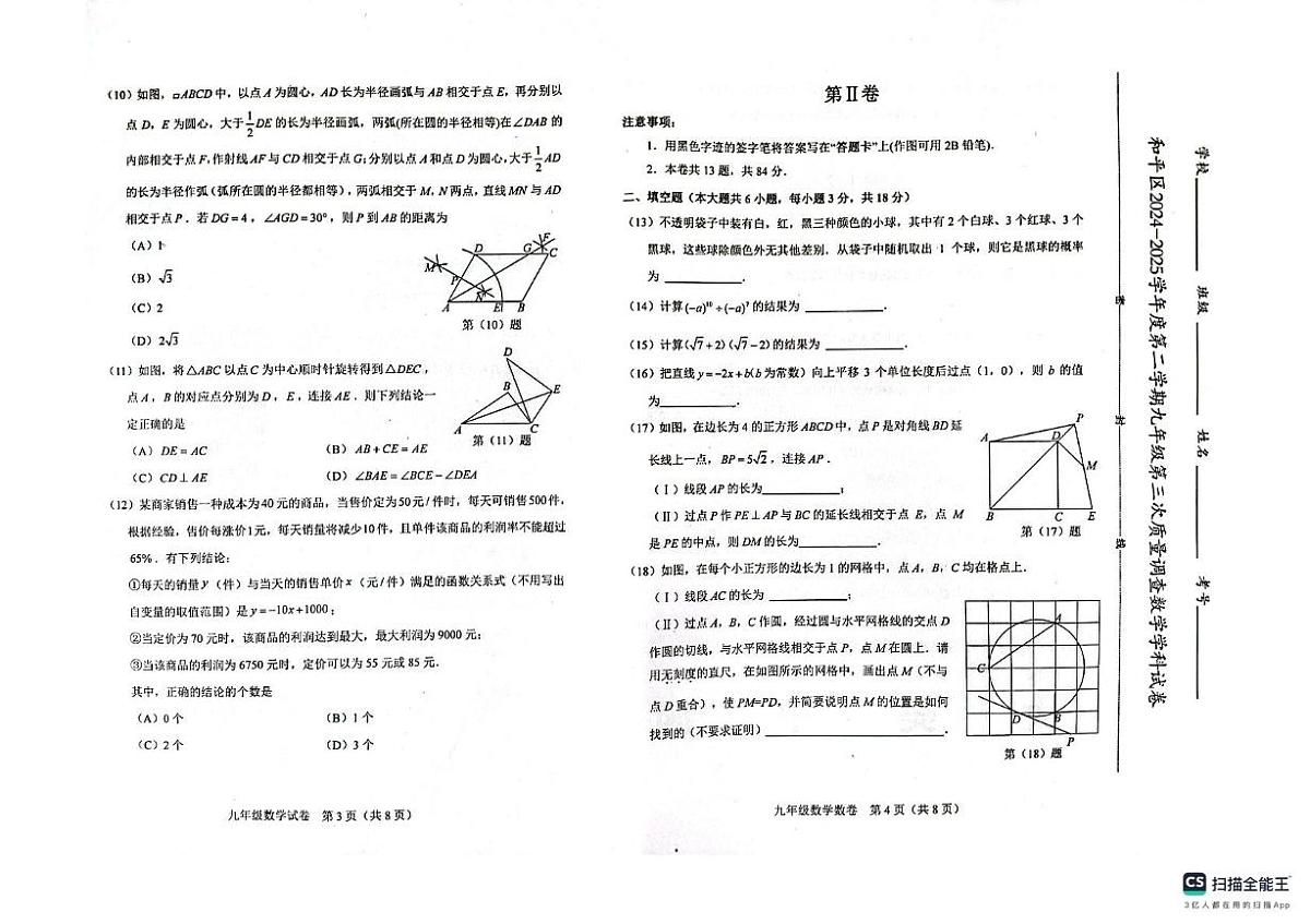 2025年天津市和平区九年级中考三模数学试卷第2页