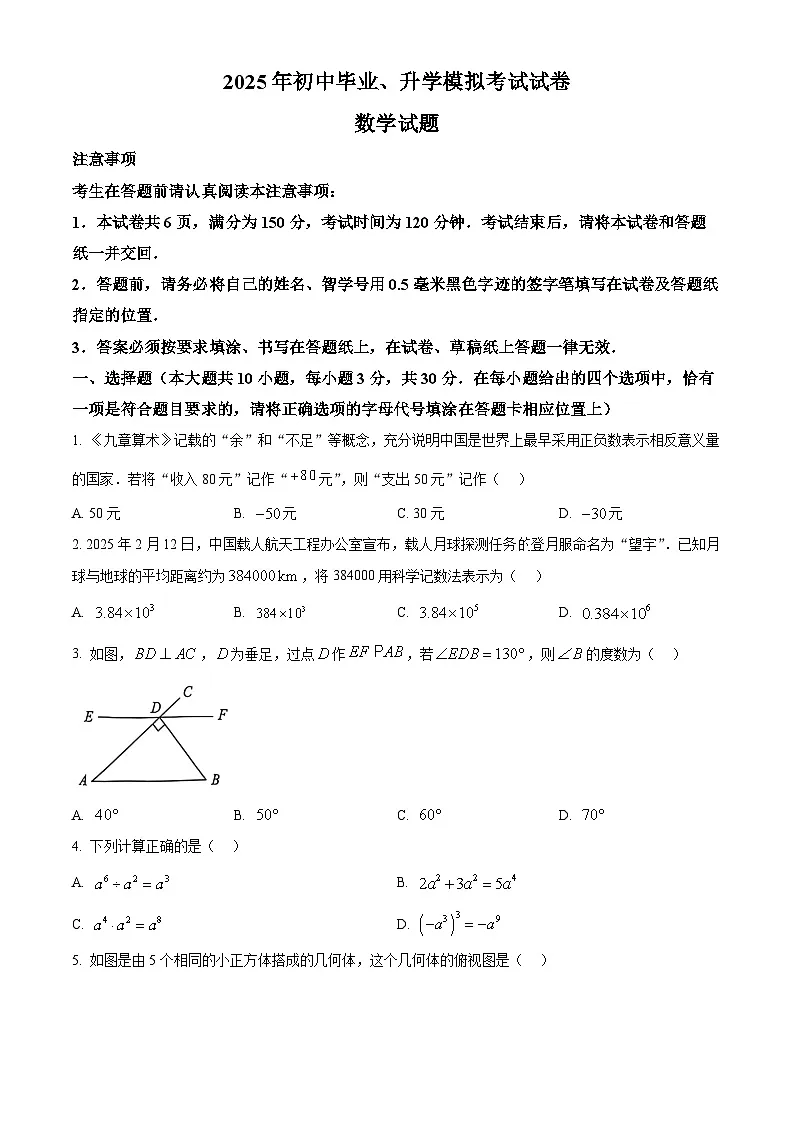2025年江苏省南通市崇川如皋联考中考二模数学试卷 (2)第1页