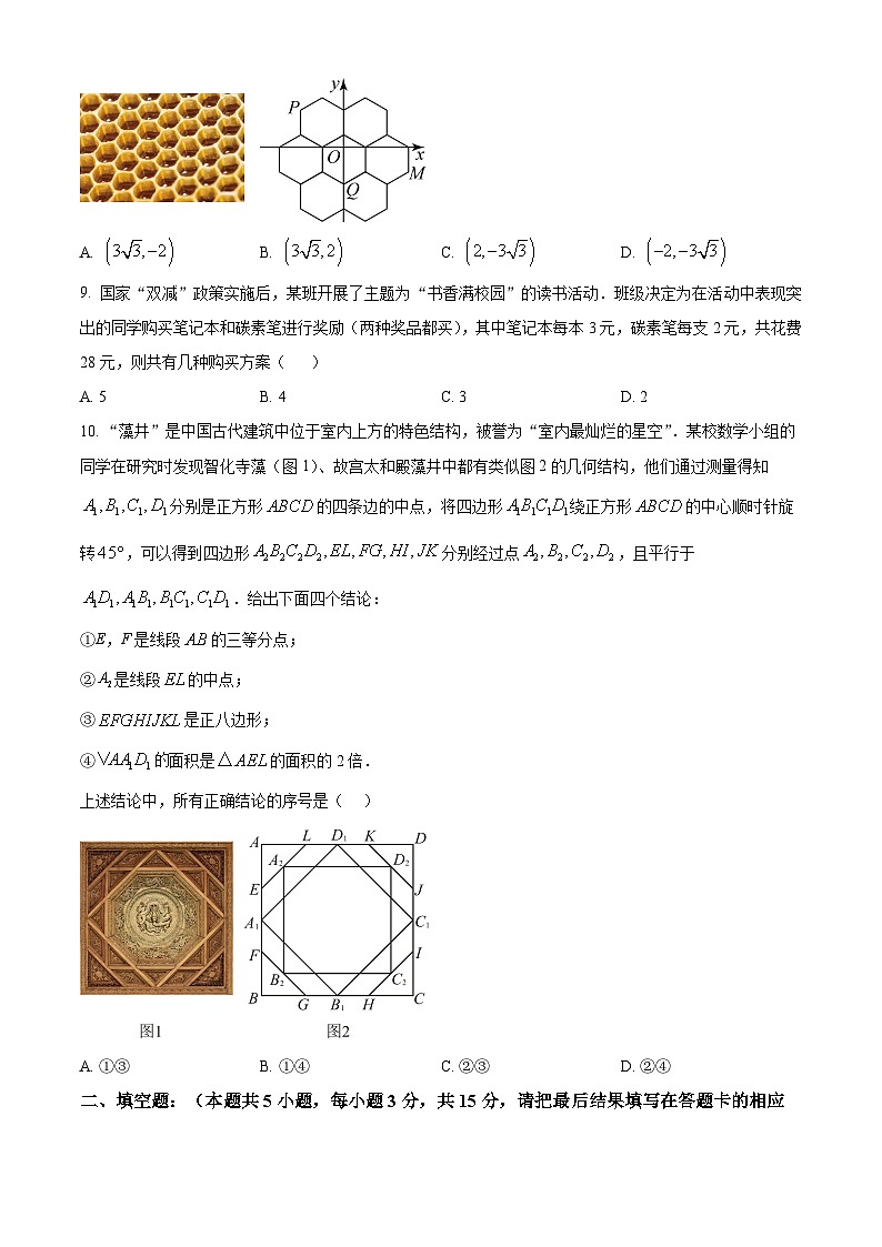 2025年山东省菏泽市东明县九年级中考三模数学试题第3页