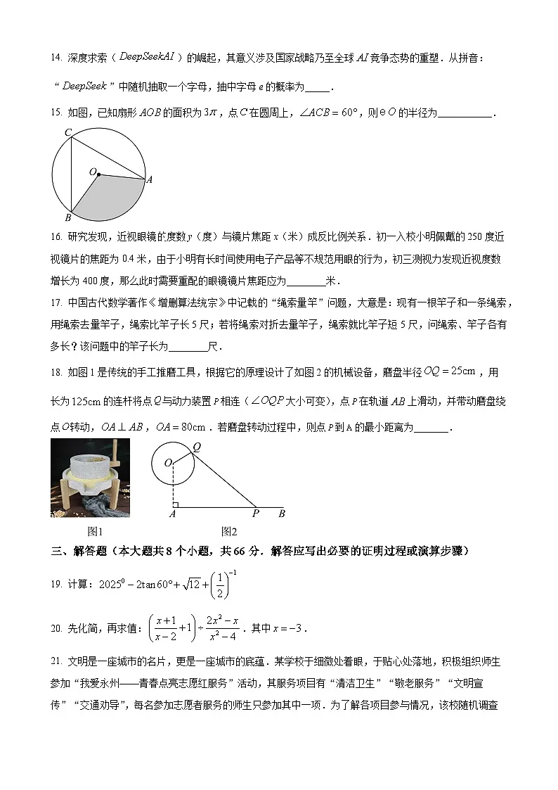 2025年湖南省永州市中考适应性考试二模数学试题第3页