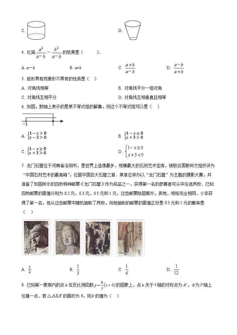 2025年河南省驻马店市平舆县平玉二中、一中中考三模数学试题第2页