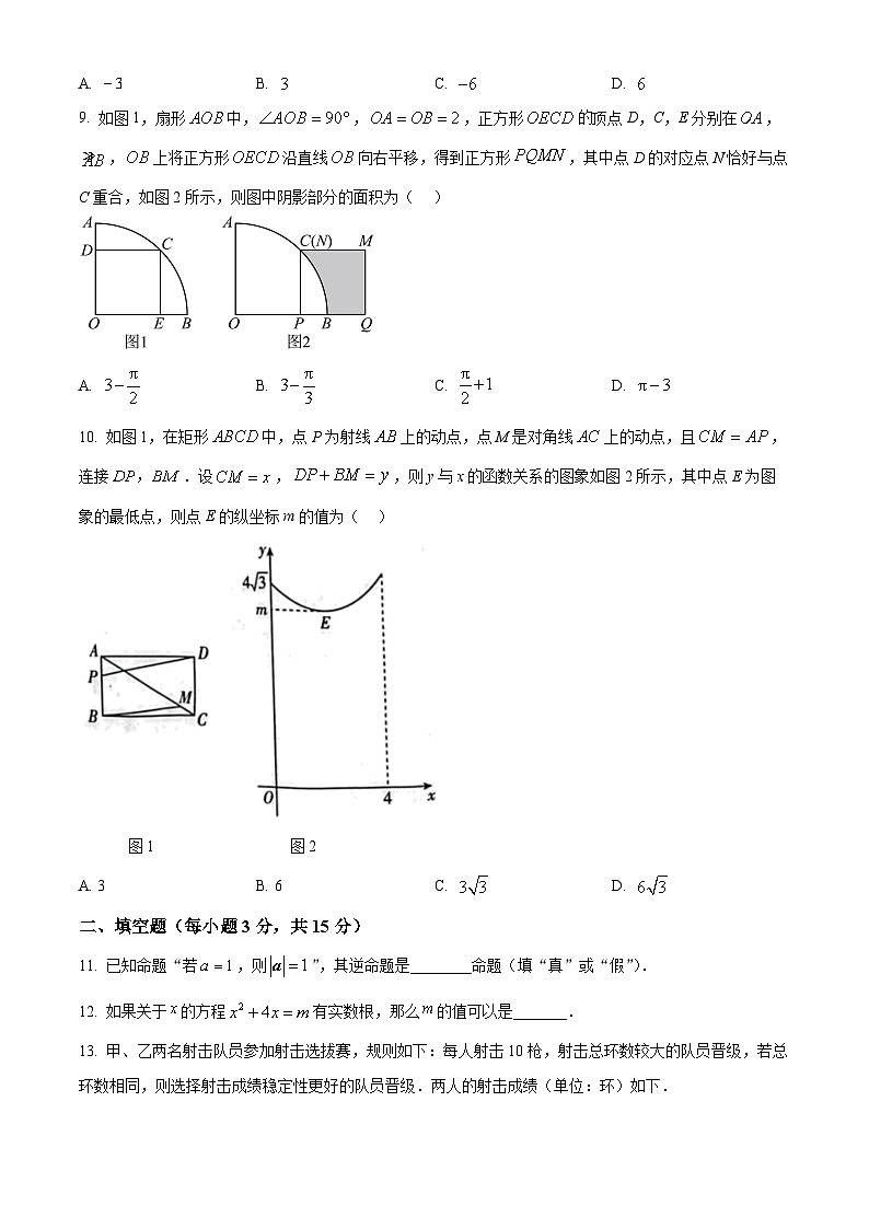 2025年河南省驻马店市平舆县平玉二中、一中中考三模数学试题第3页