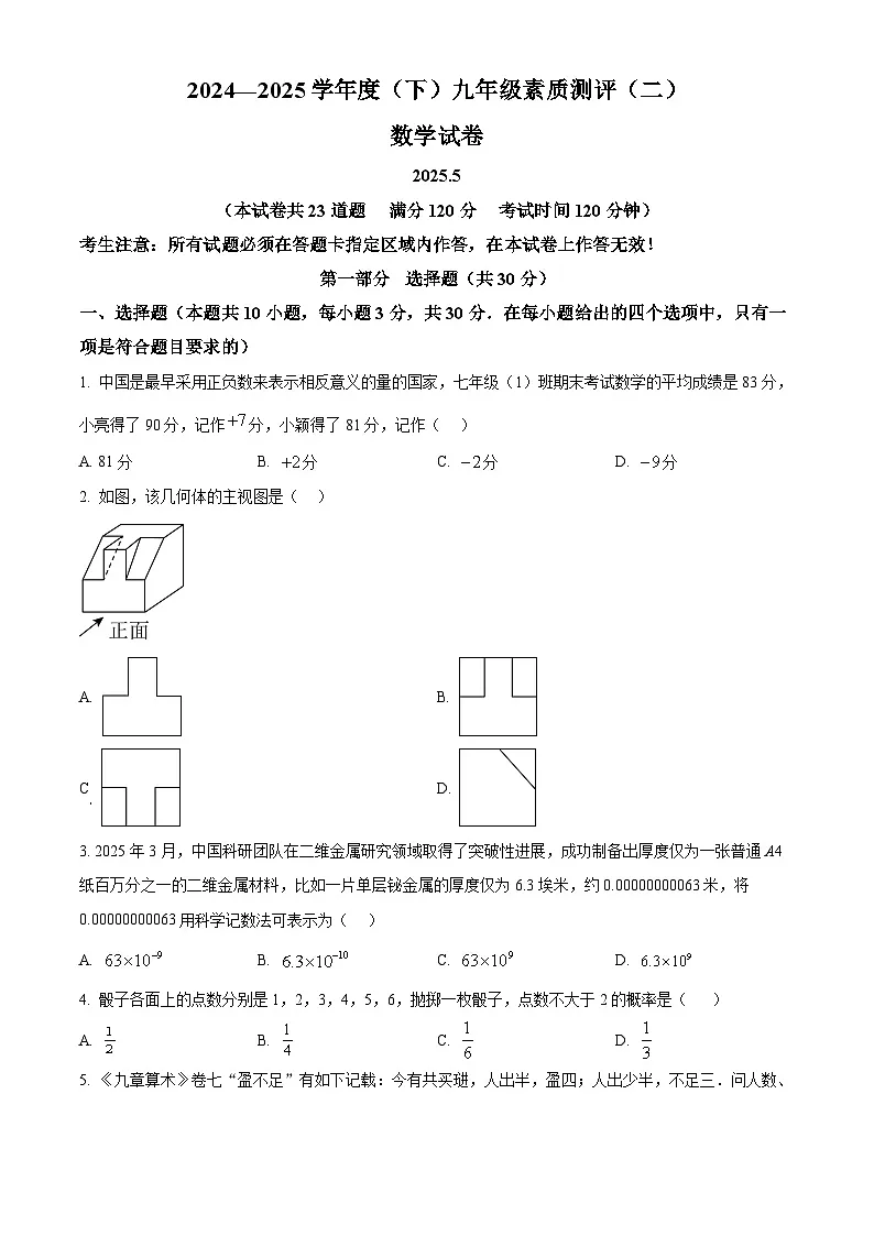 2025年辽宁省阜新市海州区中考二模 数学试题第1页