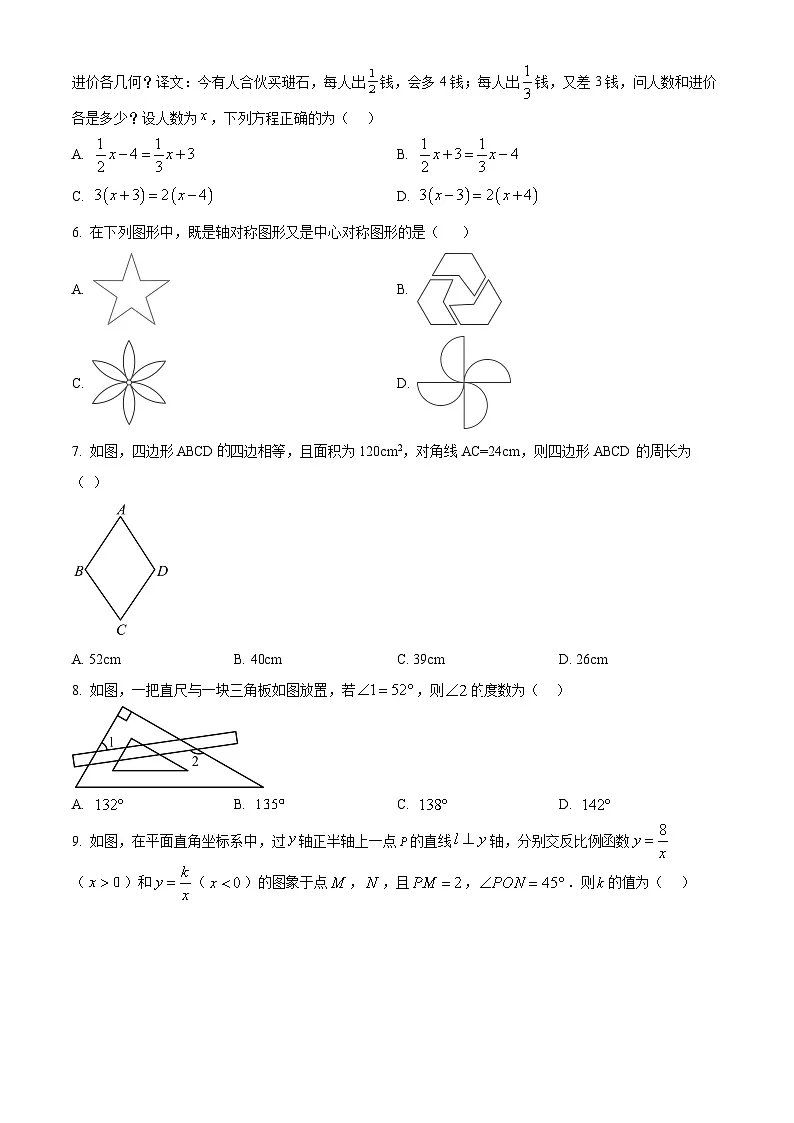 2025年辽宁省阜新市海州区中考二模 数学试题第2页