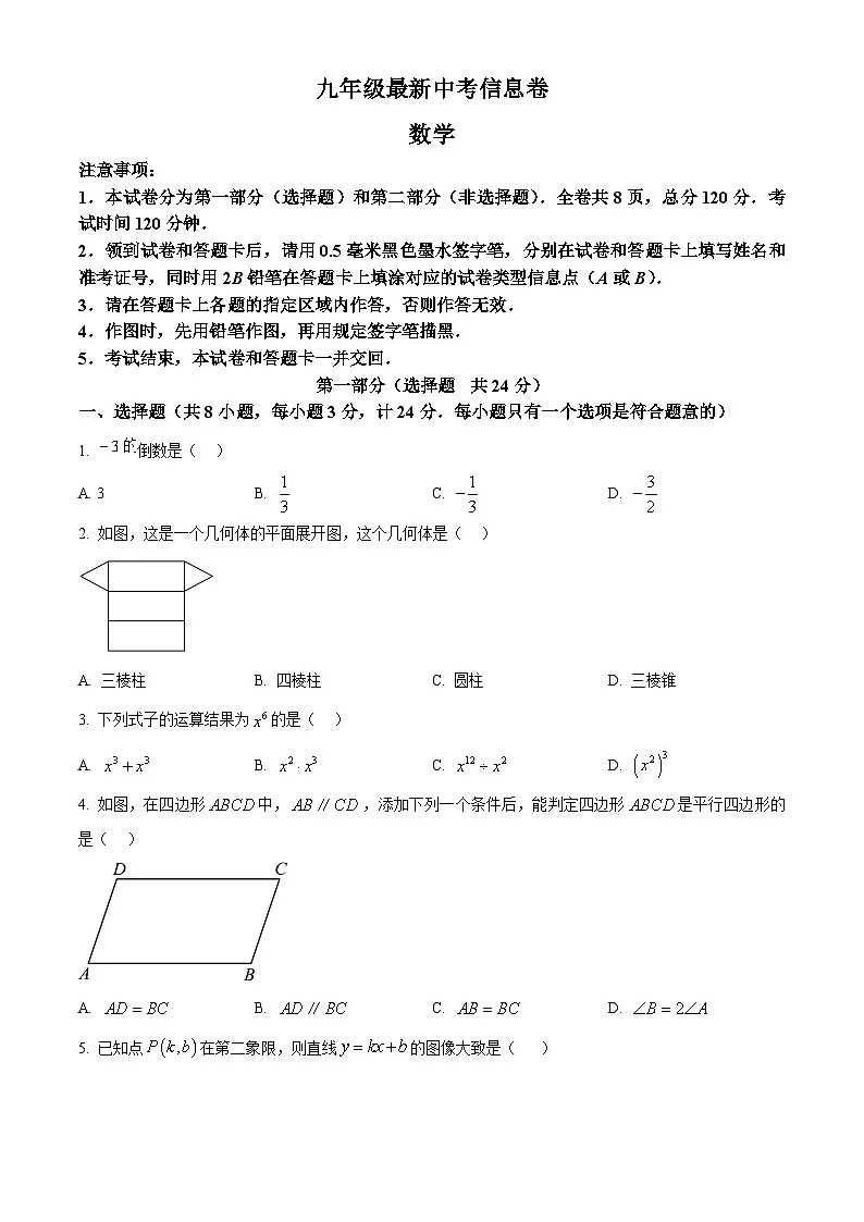 2025年陕西省西安市中考模拟预测数学试题第1页