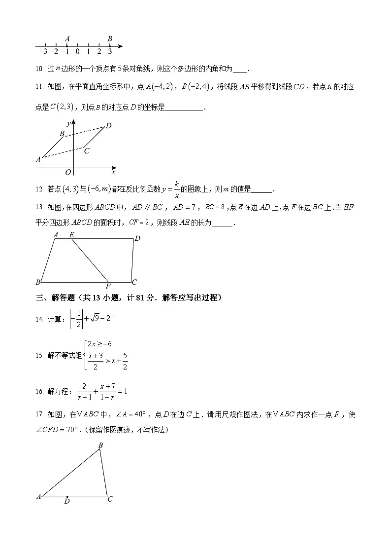 2025年陕西省西安市中考模拟预测数学试题第3页