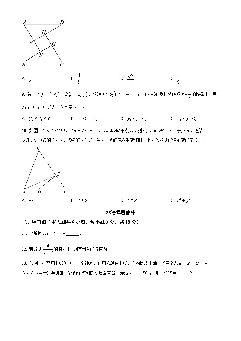 2025年浙江省绍兴市上虞区中考二模数学试题第3页
