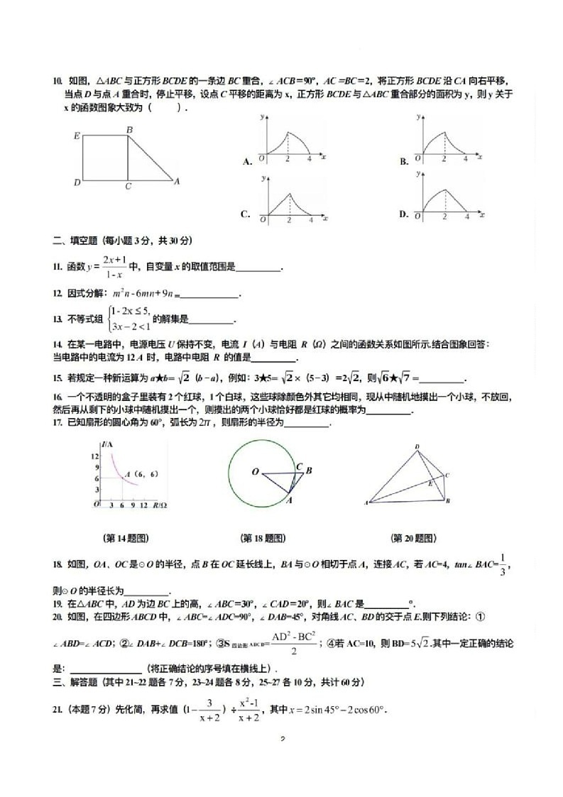 黑龙江省哈尔滨市49中学九年级学业水平测试数学试卷第2页