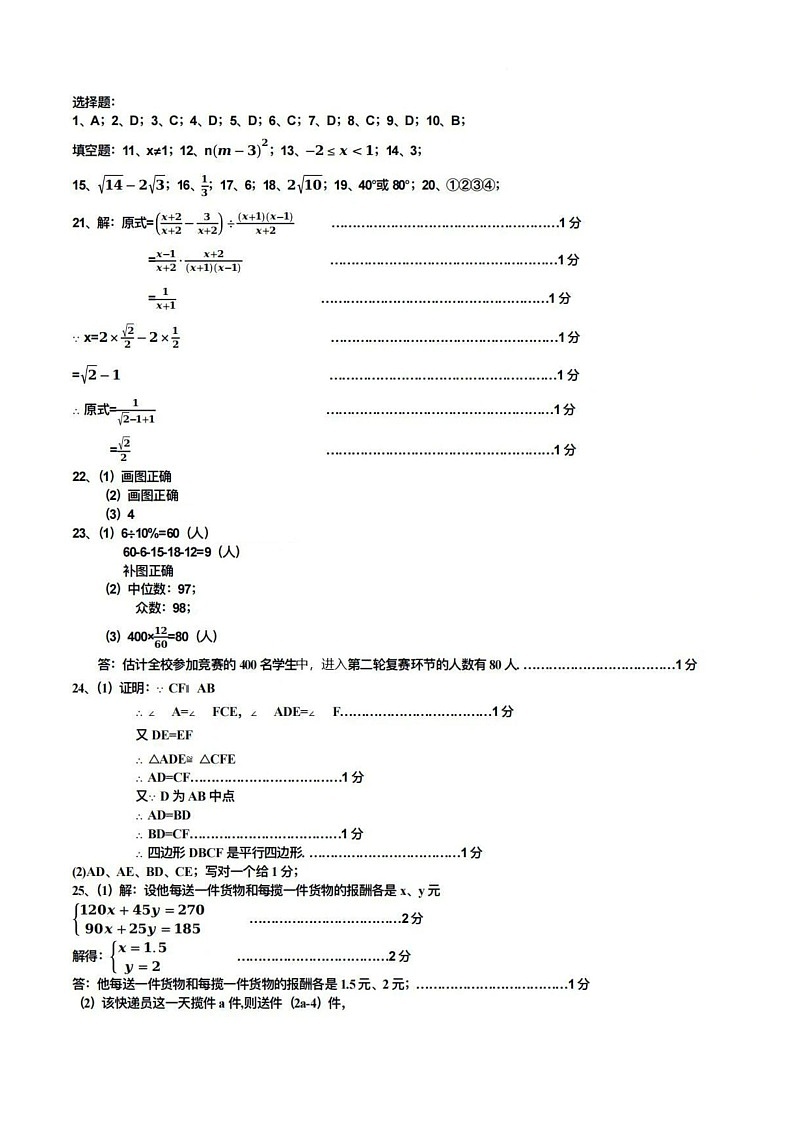 黑龙江省哈尔滨市49中学九年级学业水平测试数学试卷答案第1页