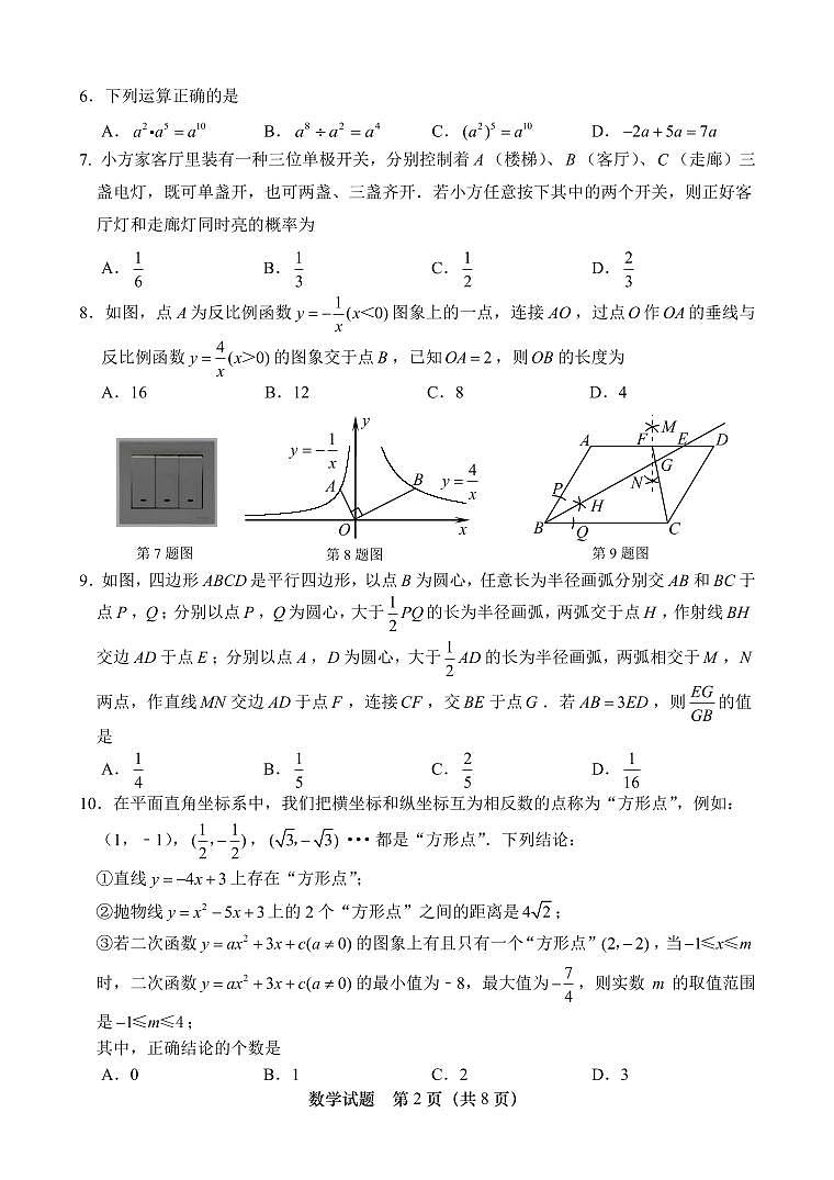 2025年山东省济南市天桥区中考三模数学试题及其答案解析第2页
