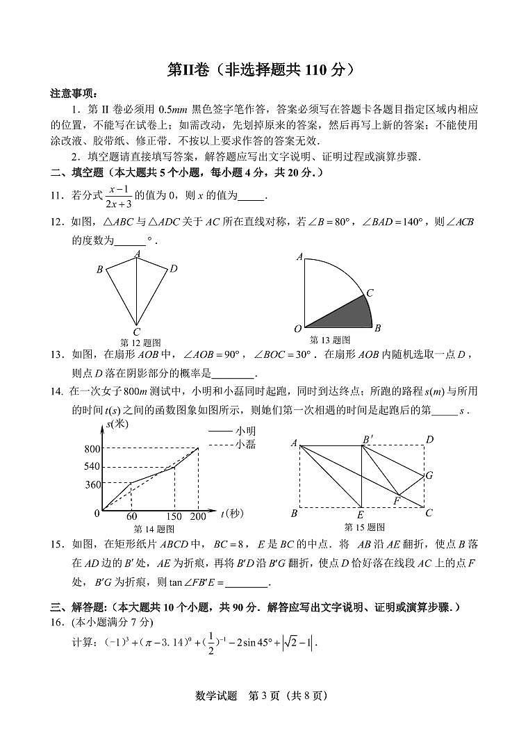 2025年山东省济南市天桥区中考三模数学试题及其答案解析第3页
